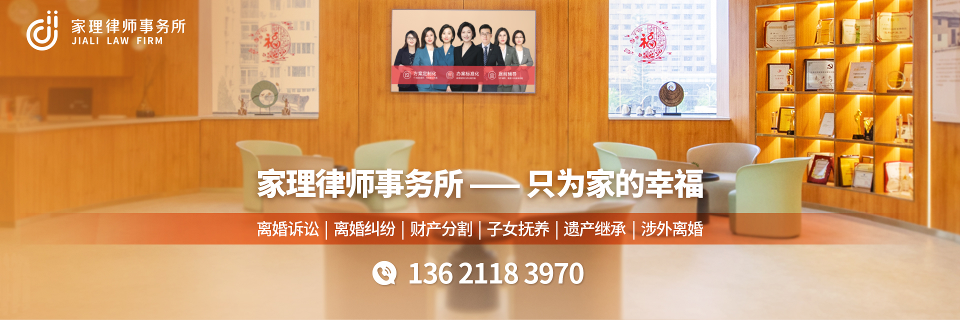 北京家理律師事務(wù)所